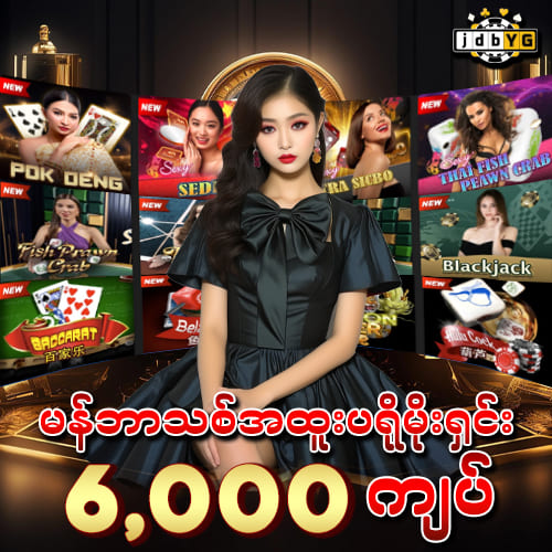Promotion & Bonus