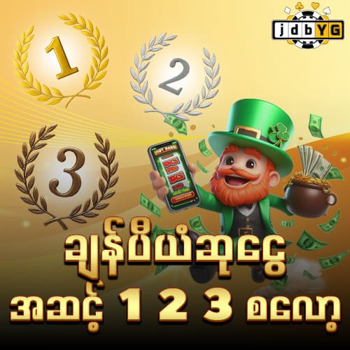 jdbyg ranking
